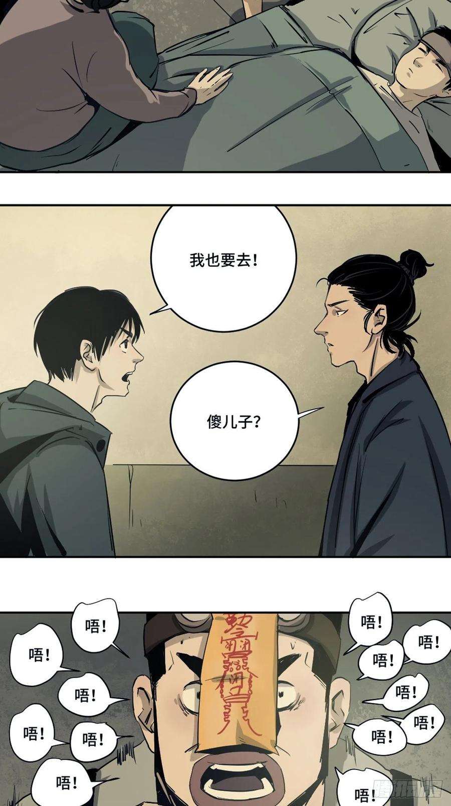 最后一个道士三话 夜探将军庙上