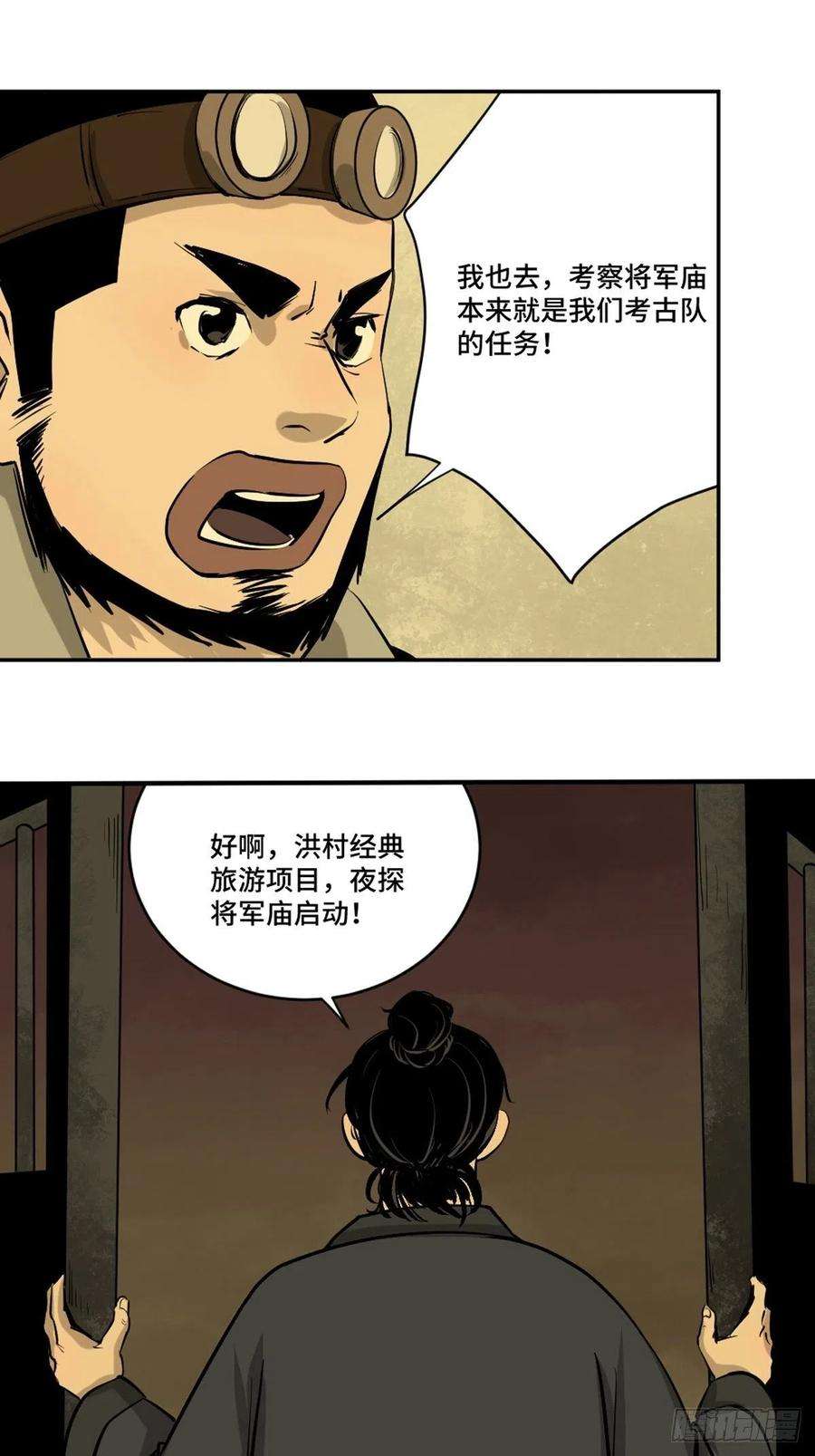 最后一个道士三话 夜探将军庙上