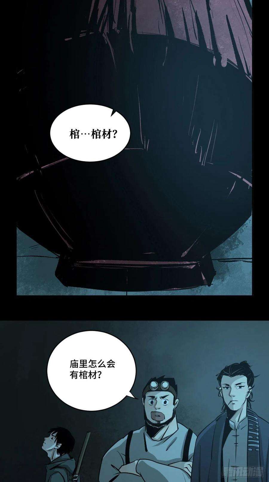 最后一个道士三话 夜探将军庙上