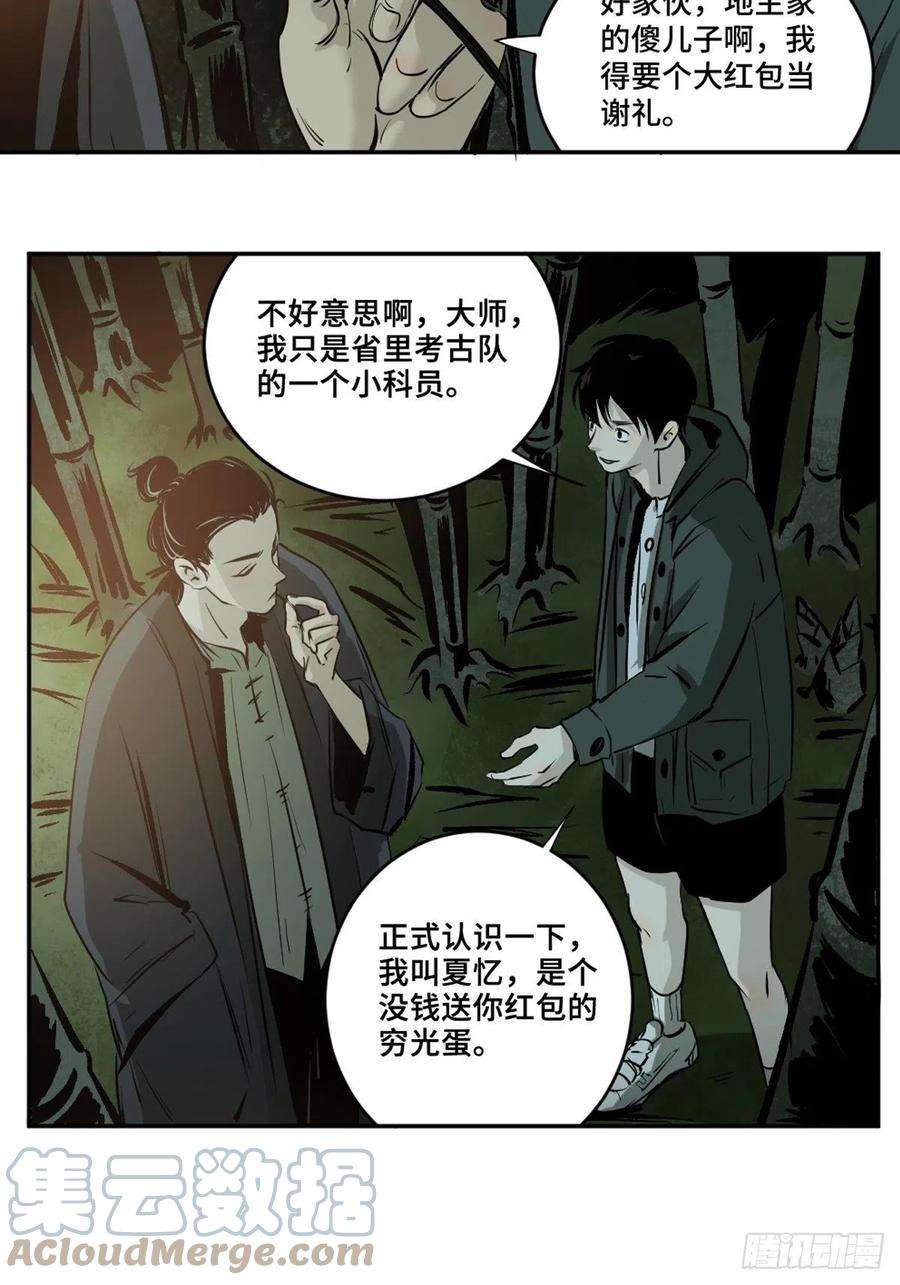 最后一个道士三话 夜探将军庙上