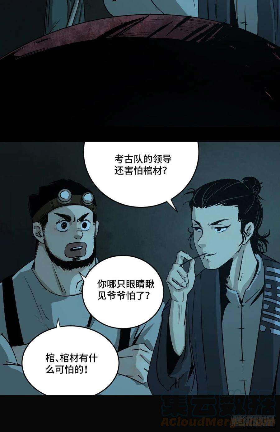 最后一个道士三话 夜探将军庙上