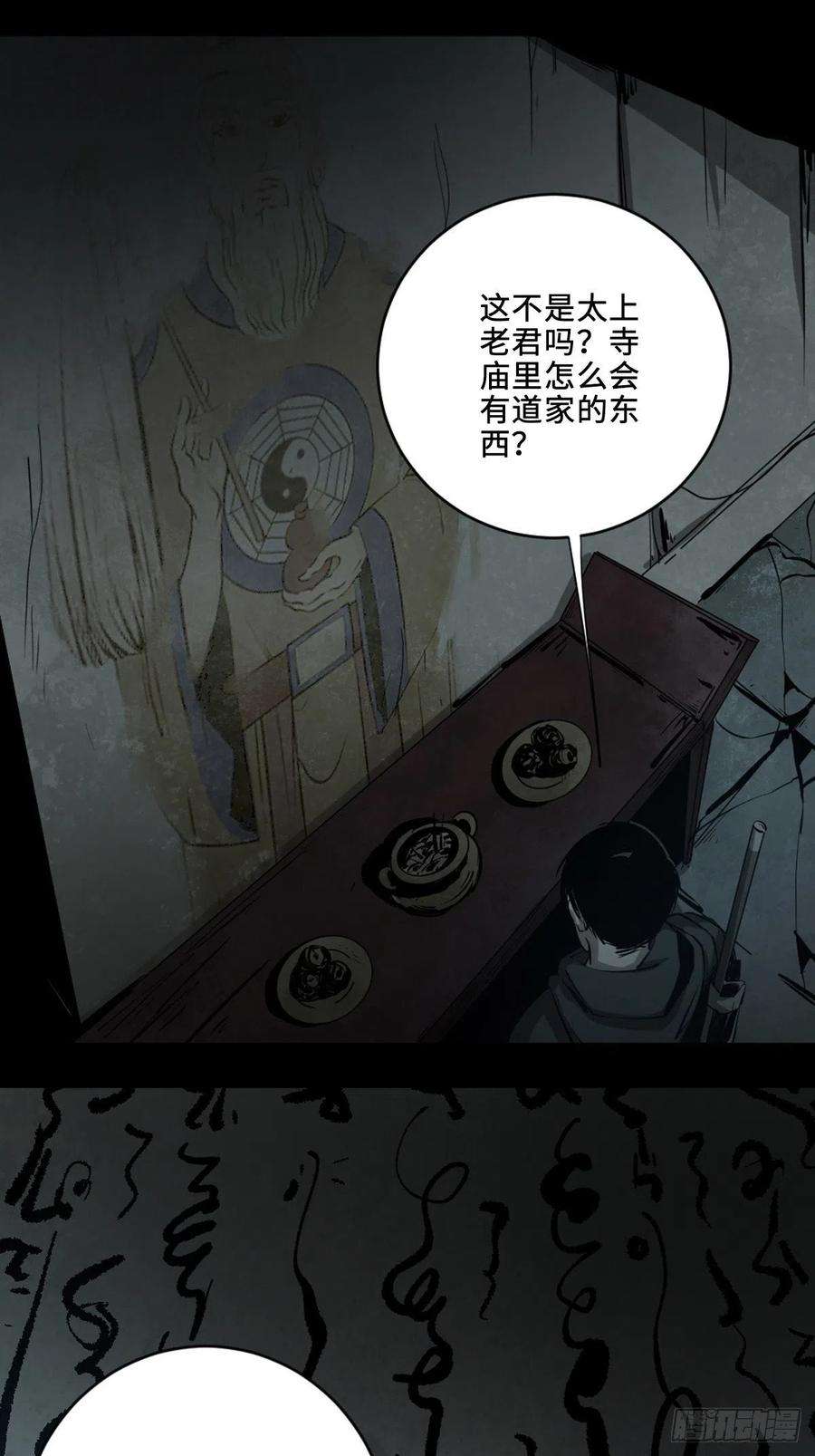 最后一个道士三话 夜探将军庙上