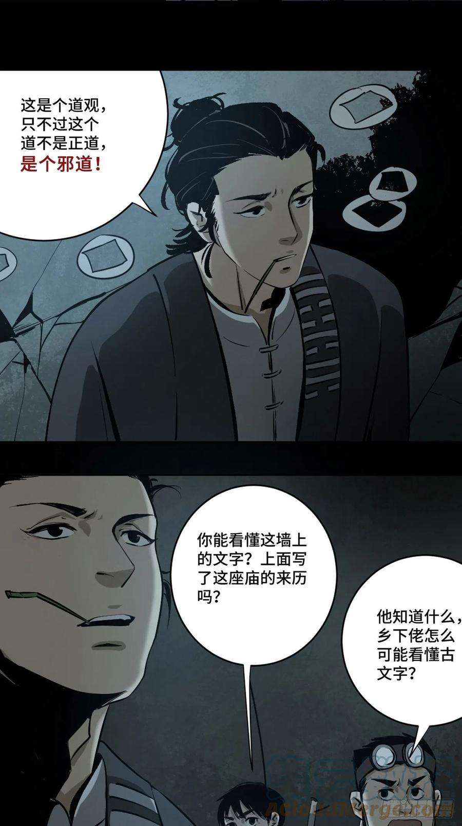 最后一个道士三话 夜探将军庙上
