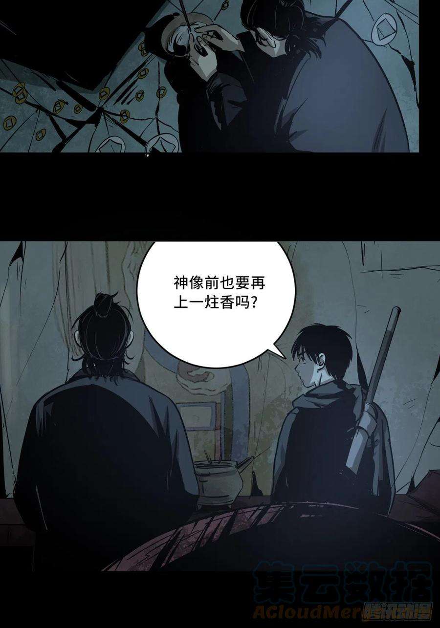 最后一个道士三话 夜探将军庙上