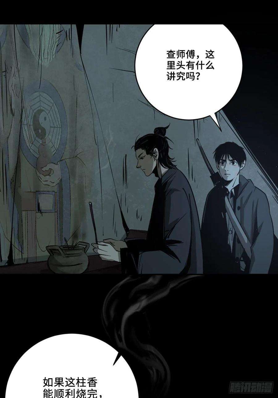 最后一个道士三话 夜探将军庙上
