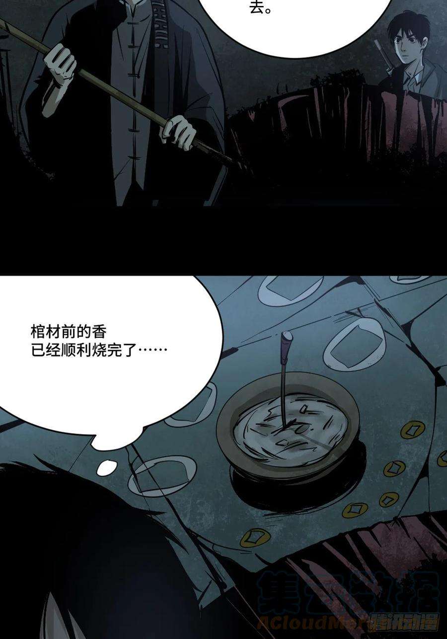 最后一个道士三话 夜探将军庙上
