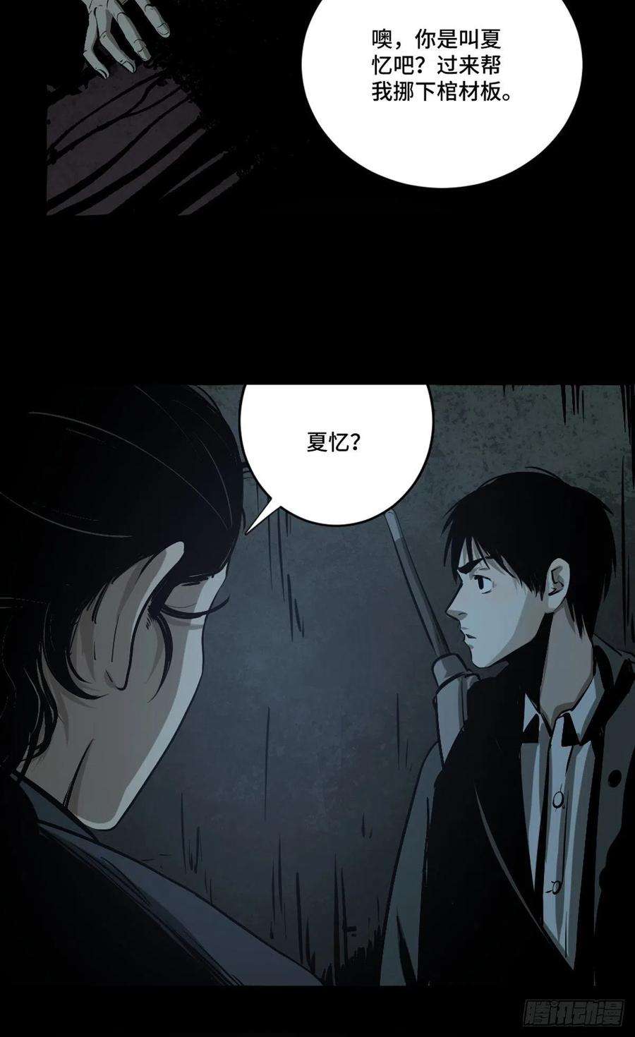 最后一个道士三话 夜探将军庙上