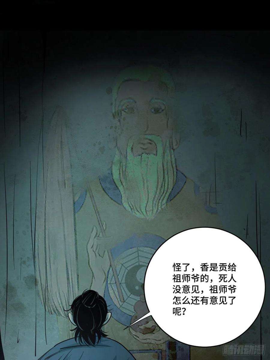 最后一个道士三话 夜探将军庙上