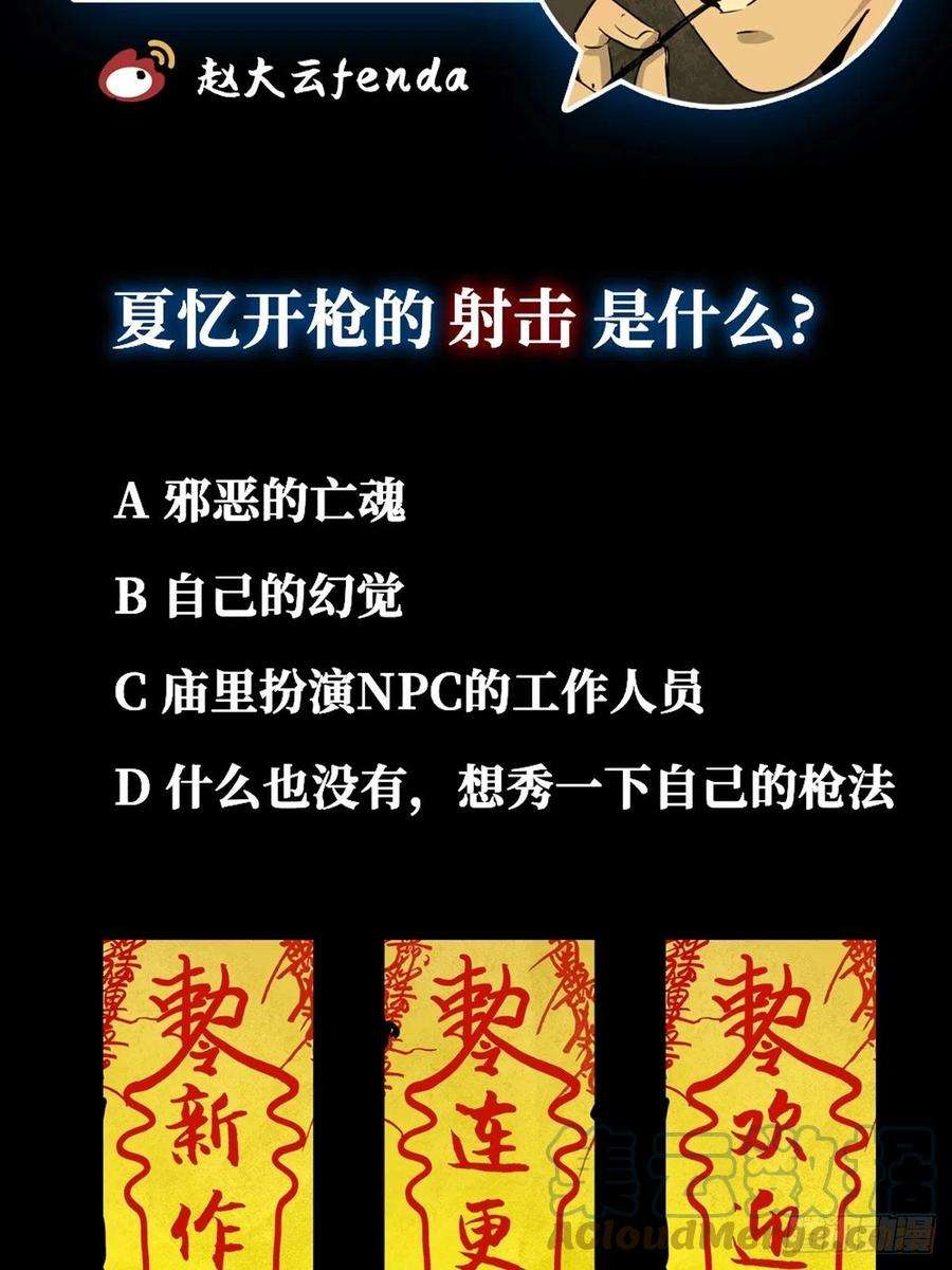最后一个道士三话 夜探将军庙上