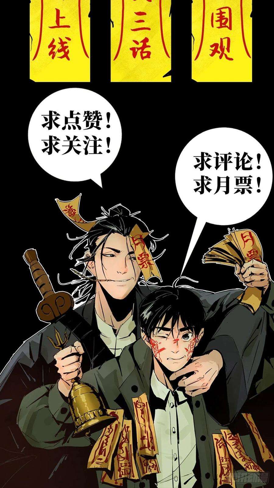 最后一个道士三话 夜探将军庙上