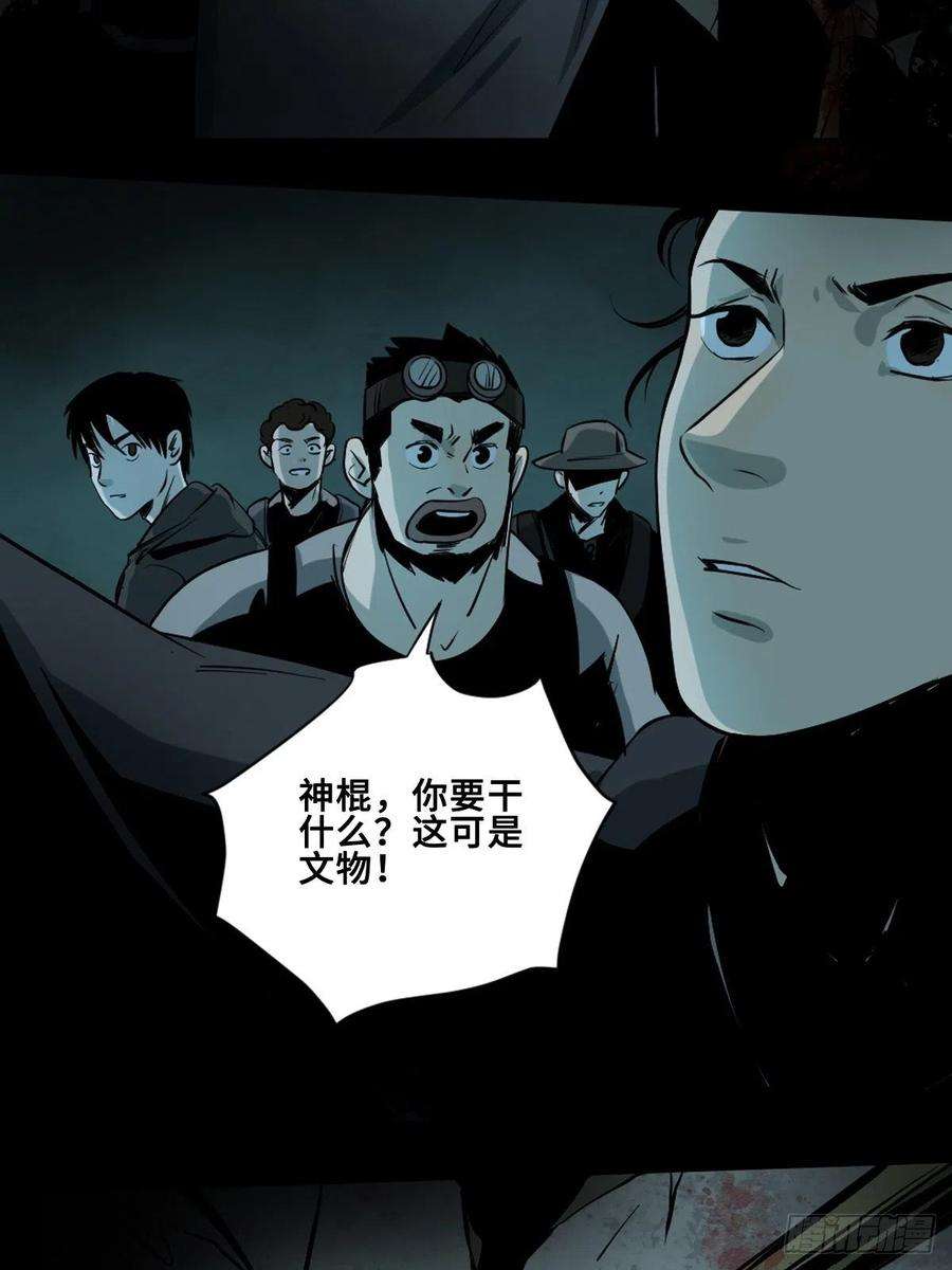 最后一个道士四话 夜探将军庙下