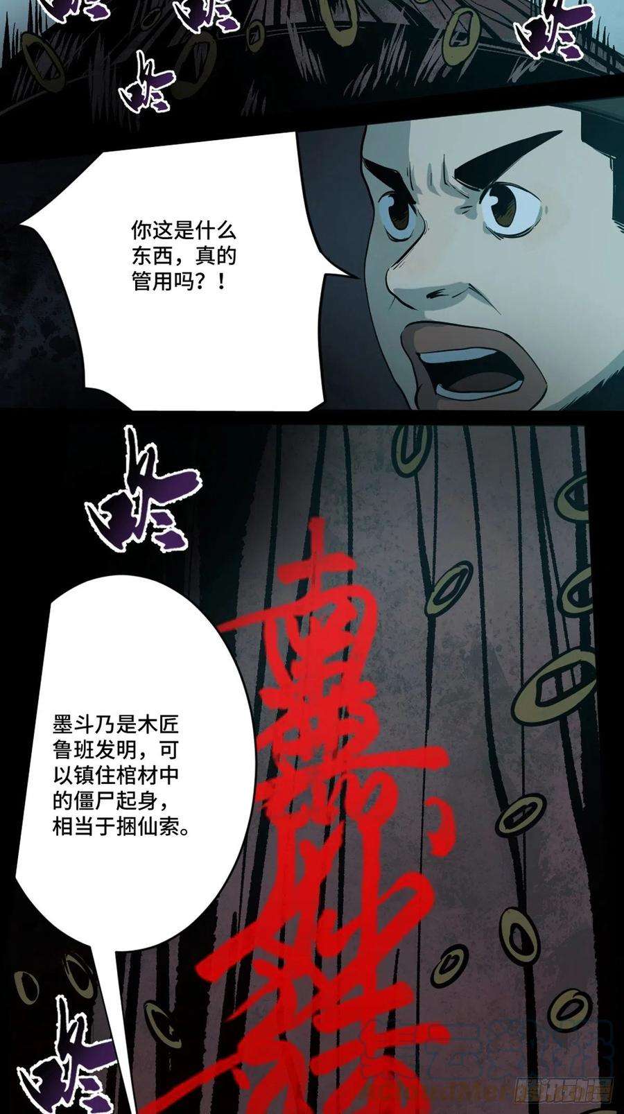 最后一个道士四话 夜探将军庙下