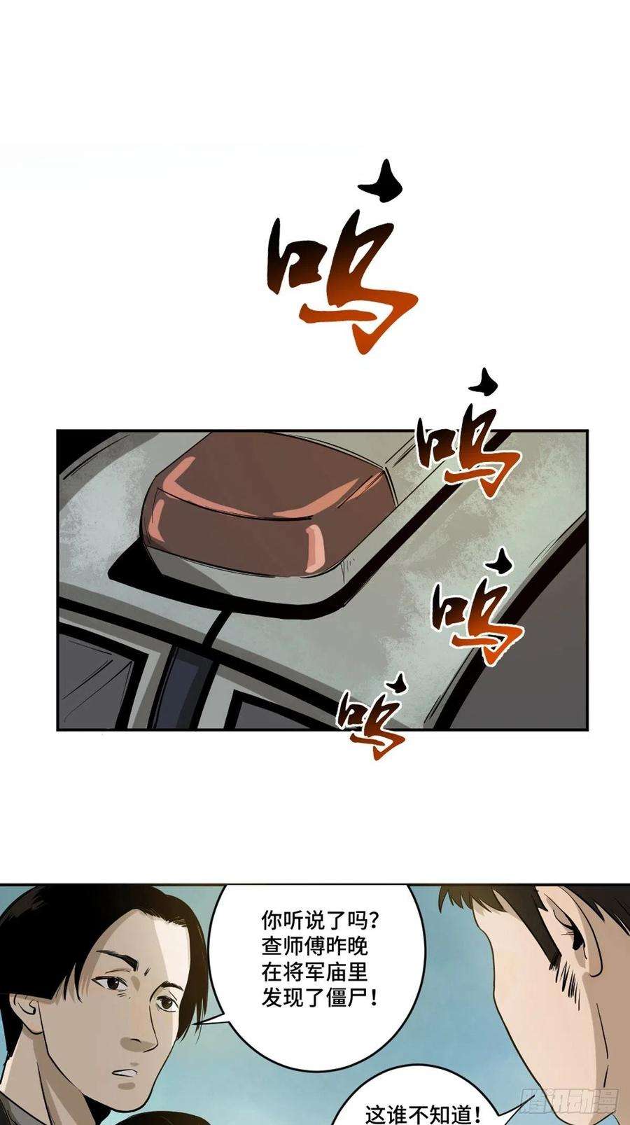 最后一个道士四话 夜探将军庙下