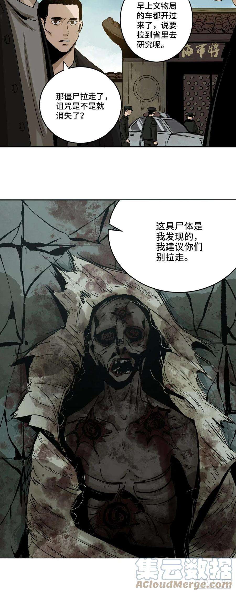 最后一个道士四话 夜探将军庙下
