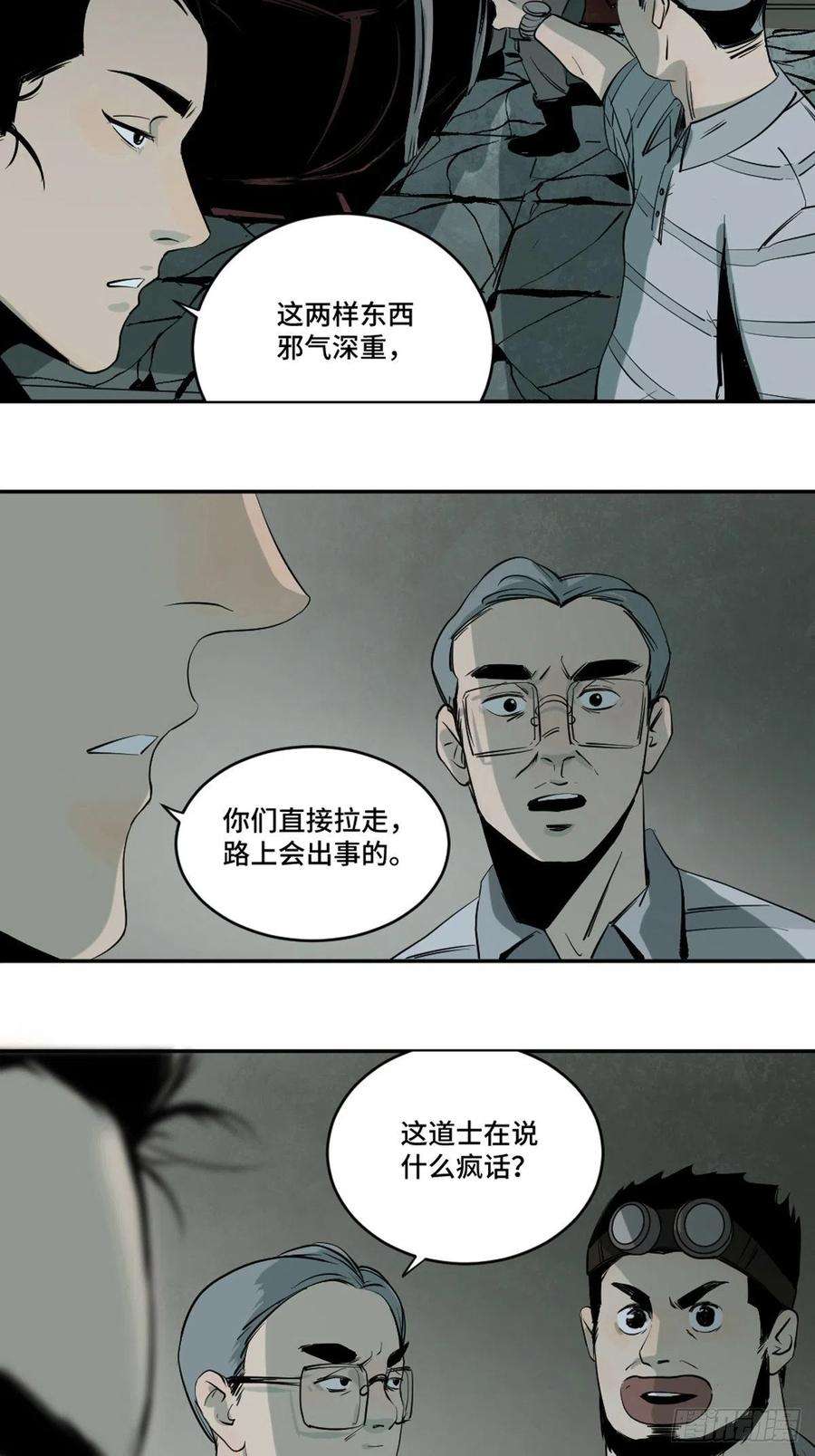 最后一个道士四话 夜探将军庙下