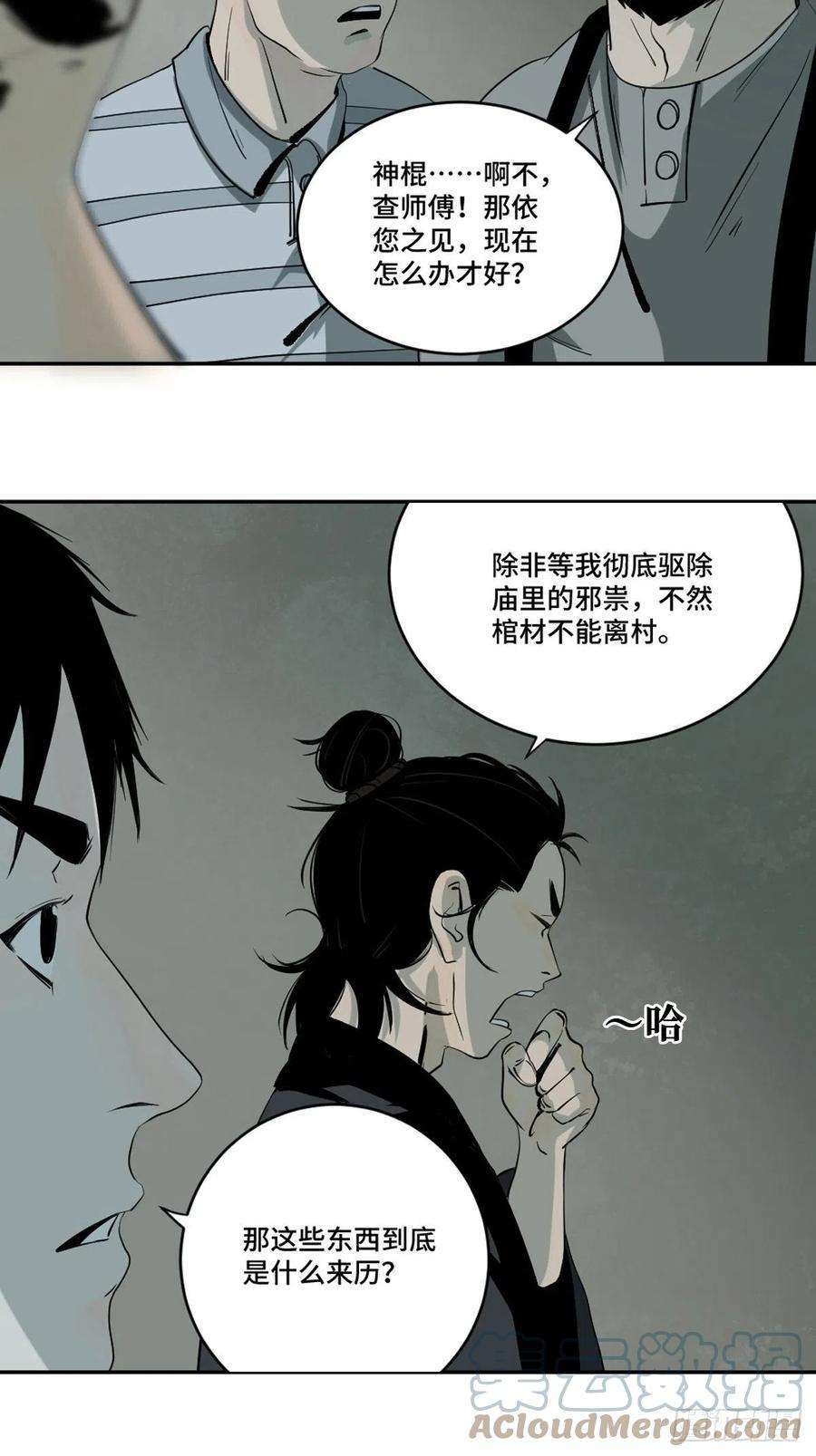 最后一个道士四话 夜探将军庙下