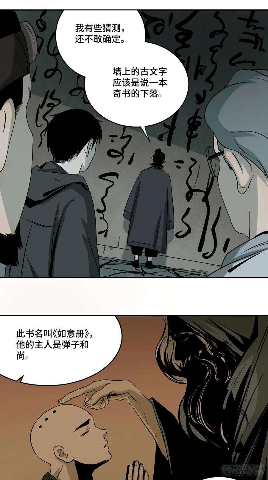 最后一个道士四话 夜探将军庙下