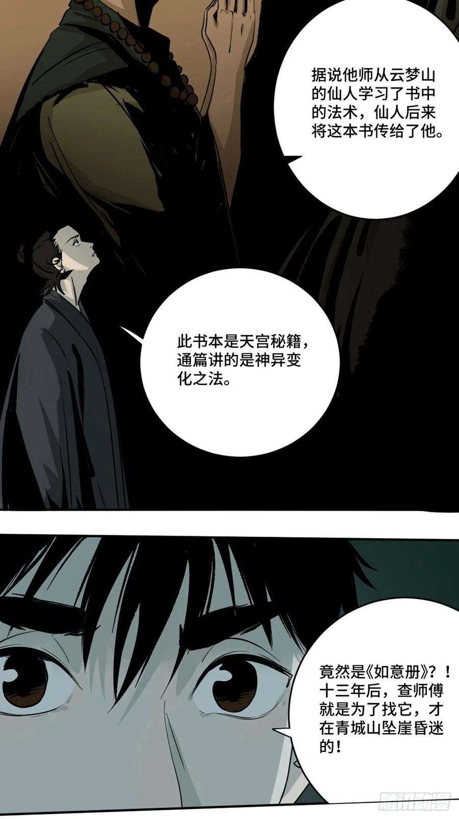 最后一个道士四话 夜探将军庙下