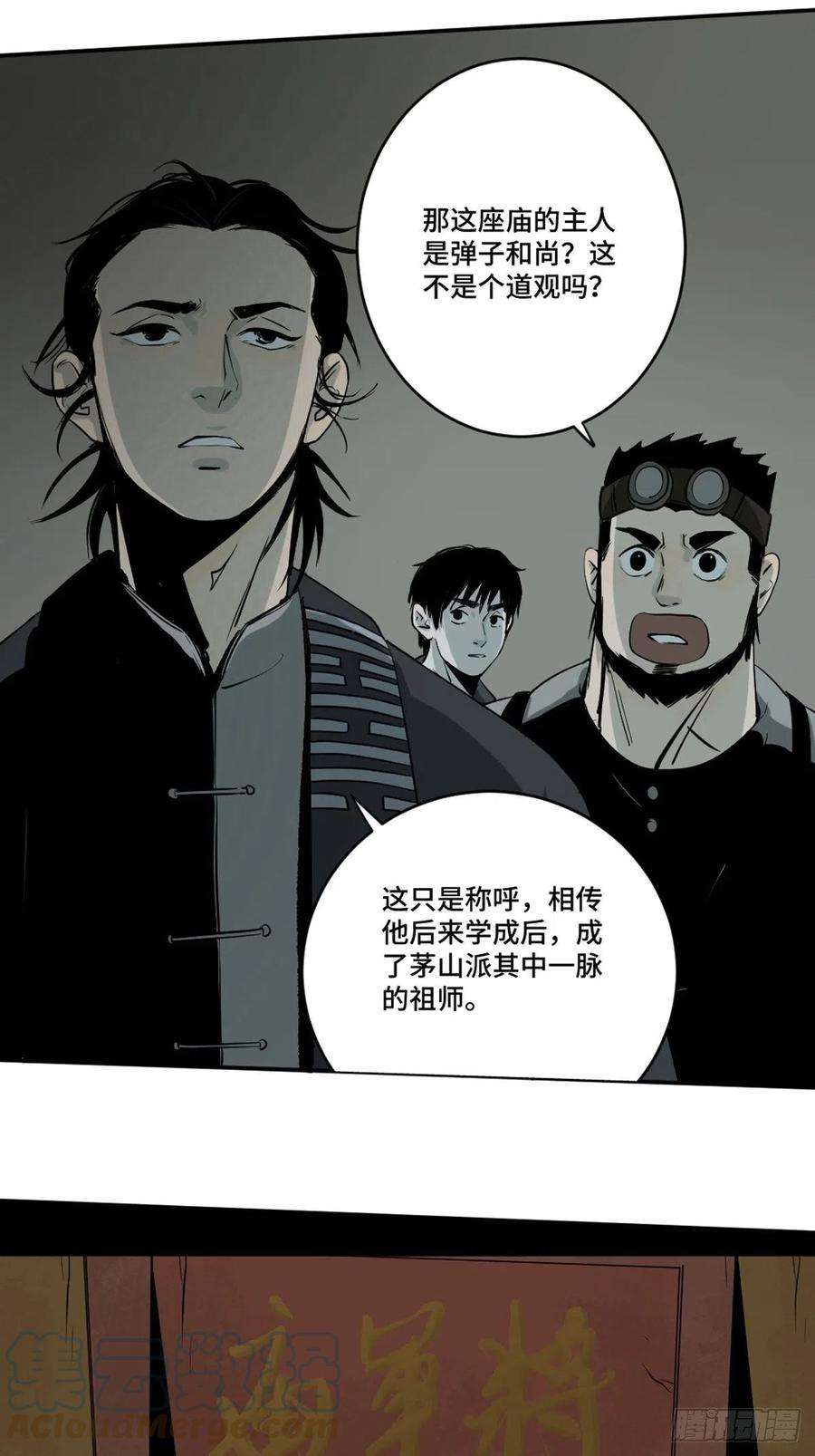 最后一个道士四话 夜探将军庙下