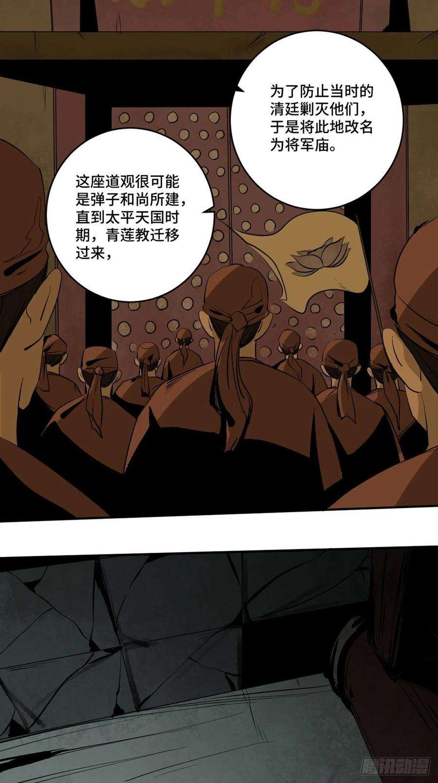 最后一个道士四话 夜探将军庙下