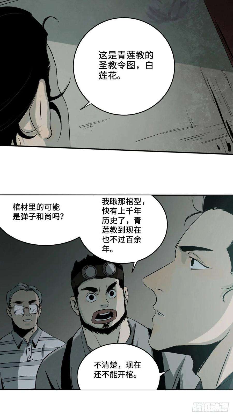 最后一个道士四话 夜探将军庙下