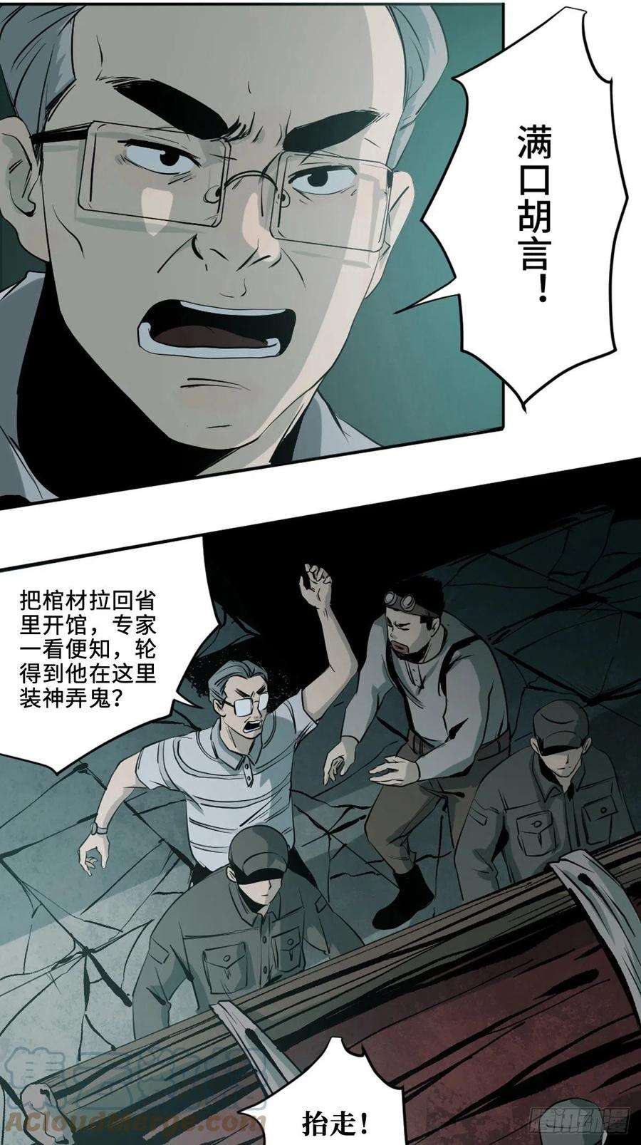 最后一个道士四话 夜探将军庙下