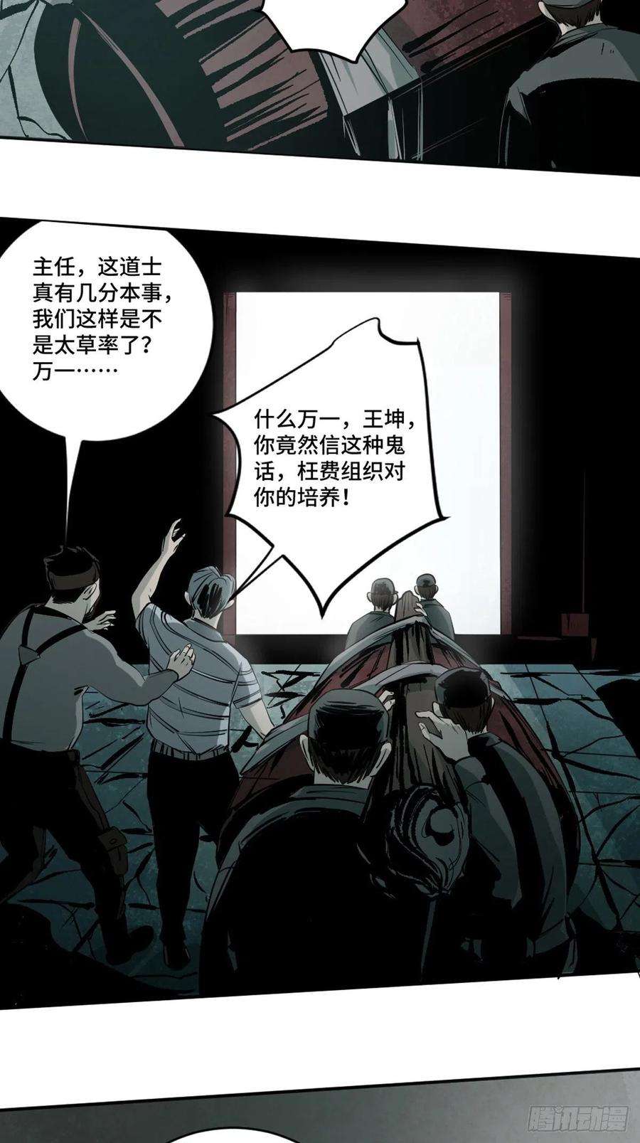 最后一个道士四话 夜探将军庙下