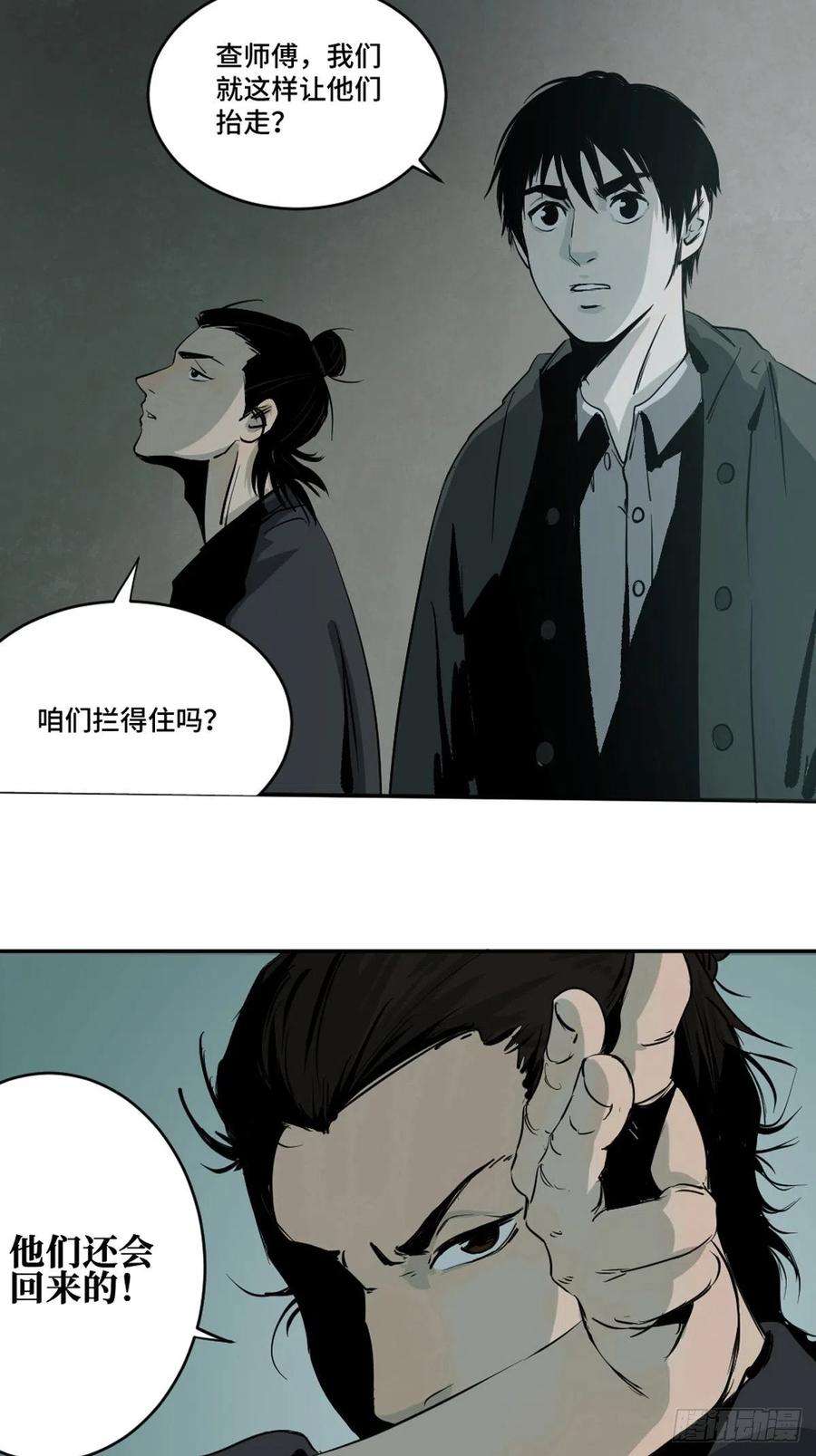 最后一个道士四话 夜探将军庙下