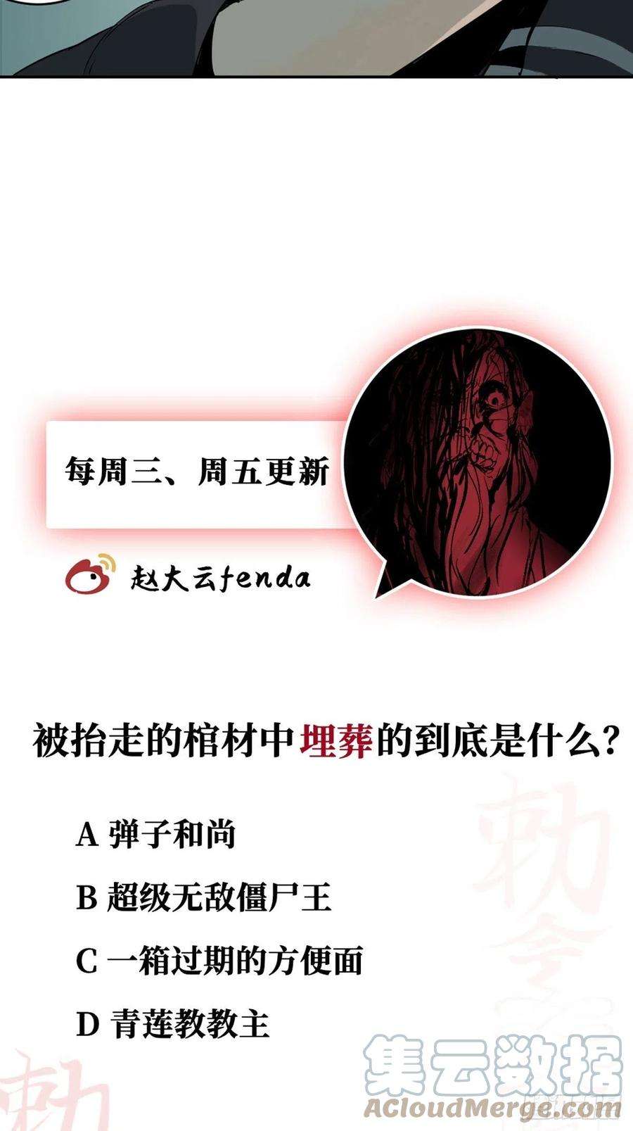 最后一个道士四话 夜探将军庙下