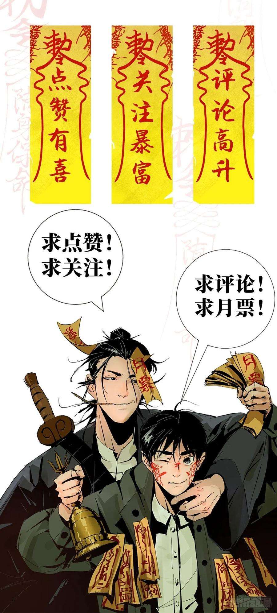 最后一个道士四话 夜探将军庙下