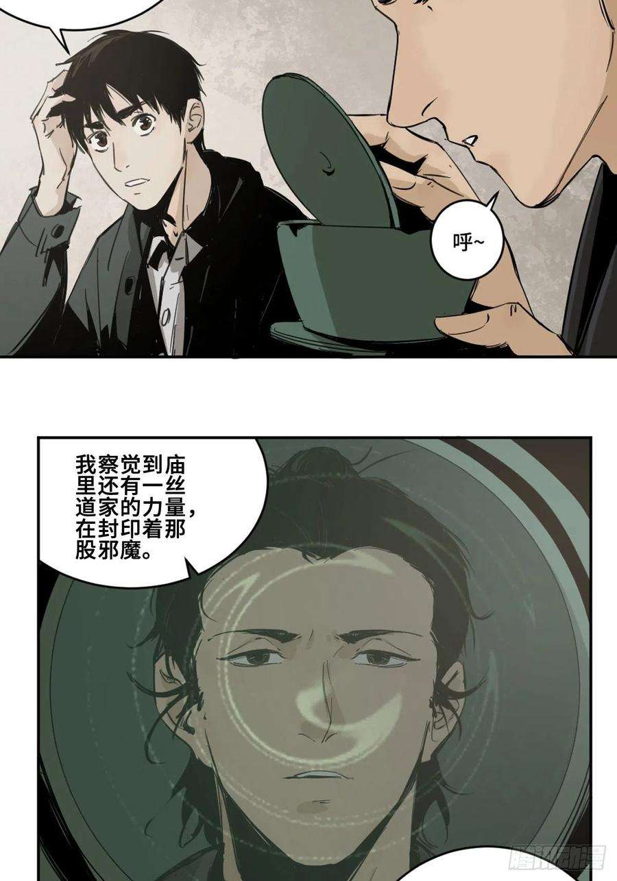 最后一个道士五话 引妖