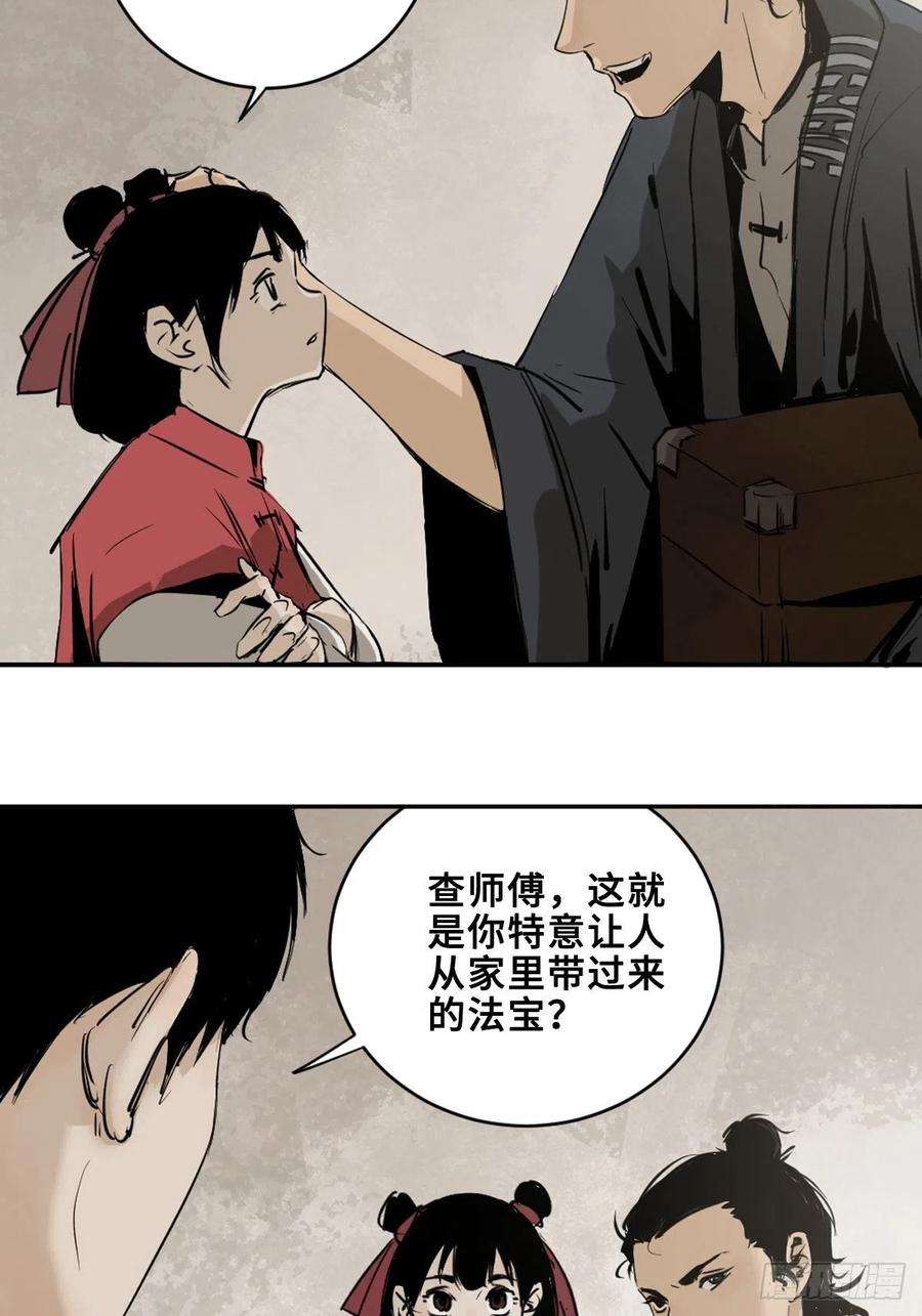 最后一个道士五话 引妖