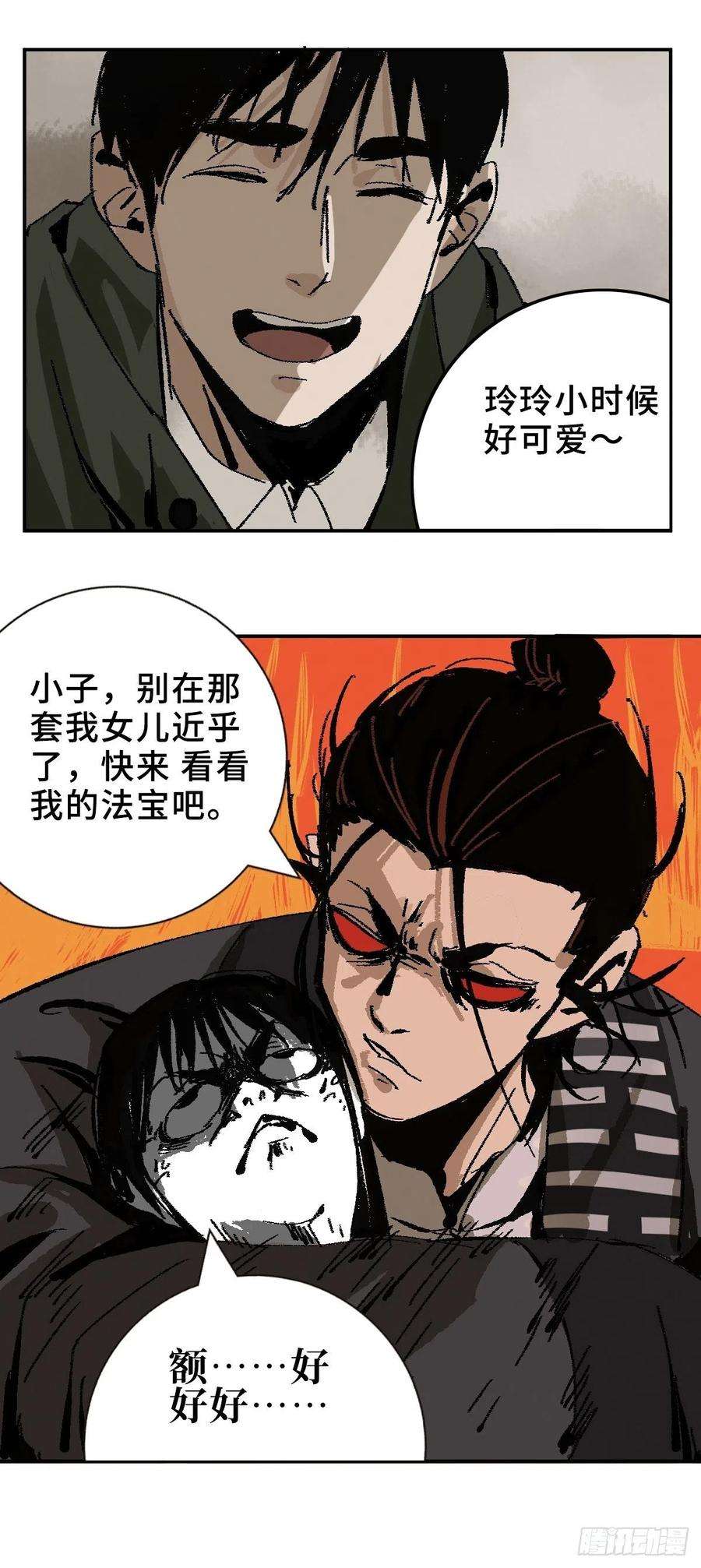 最后一个道士五话 引妖
