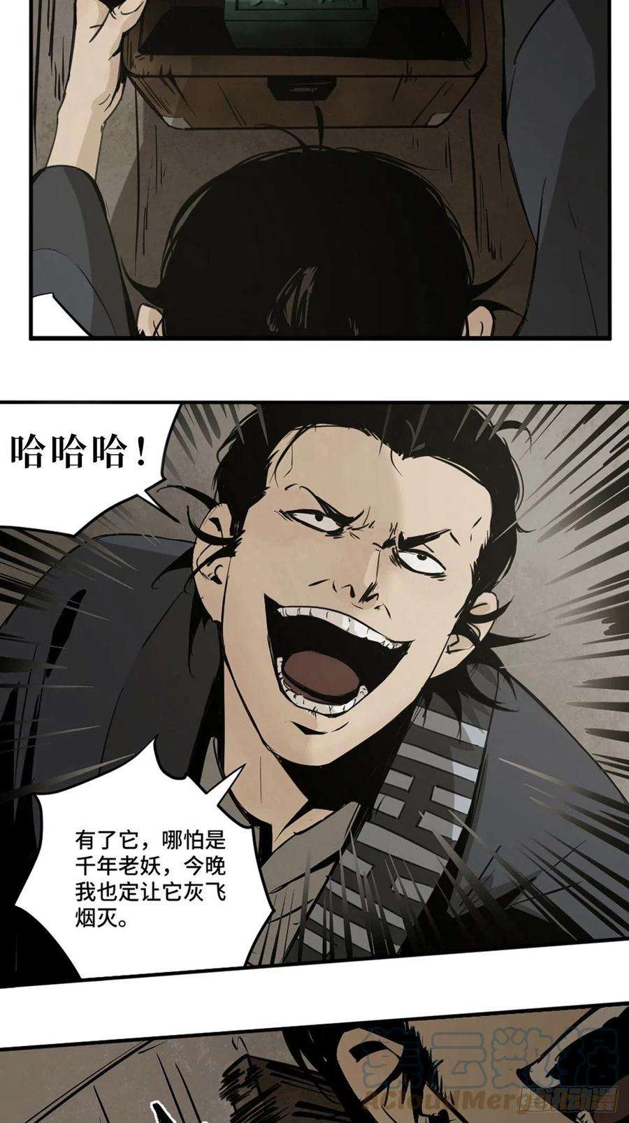 最后一个道士五话 引妖