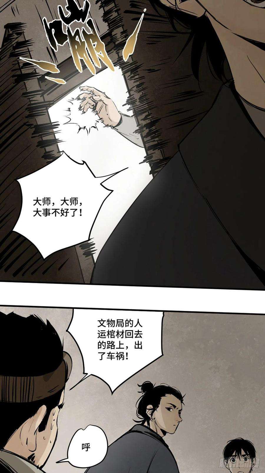 最后一个道士五话 引妖