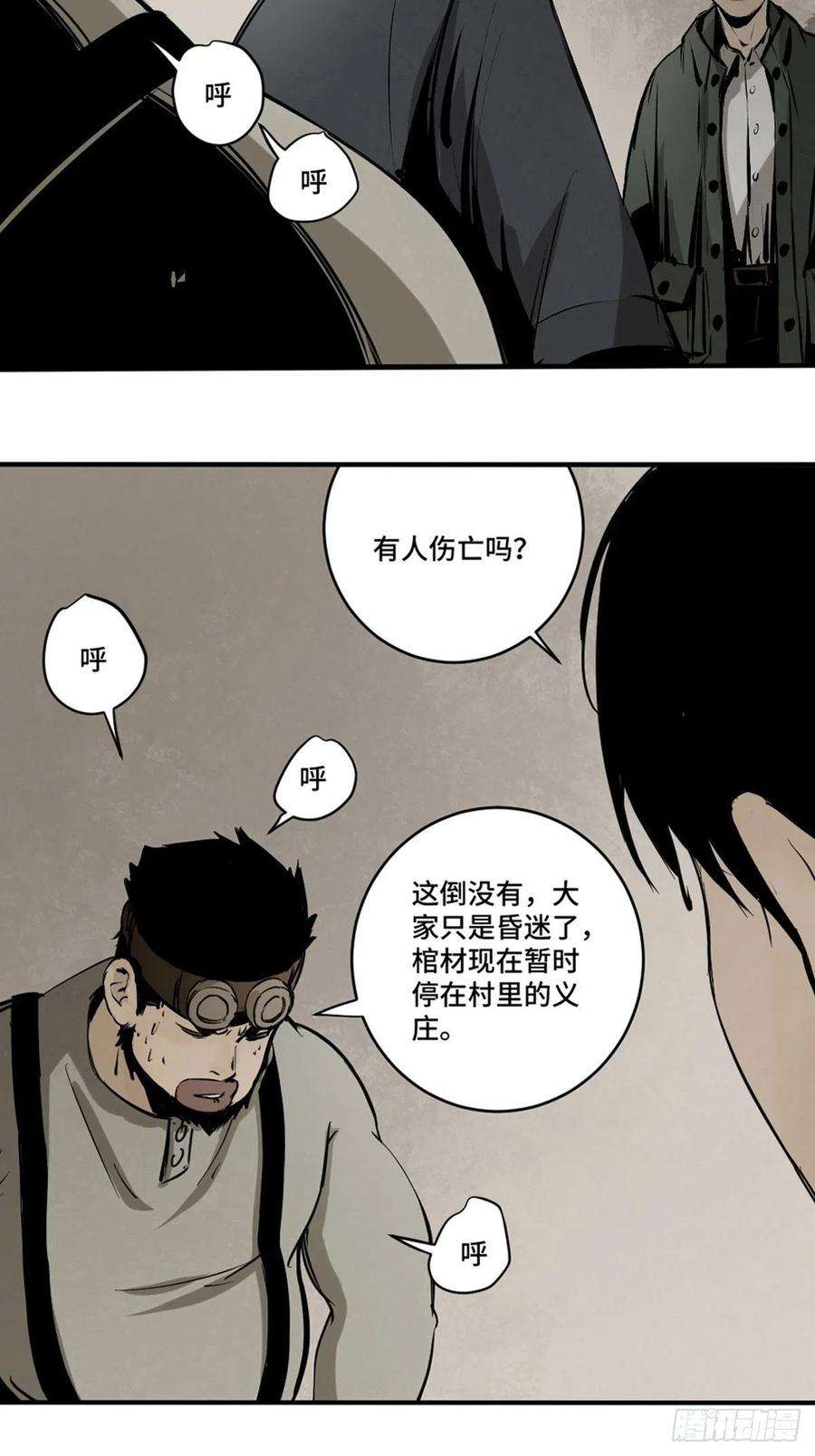 最后一个道士五话 引妖