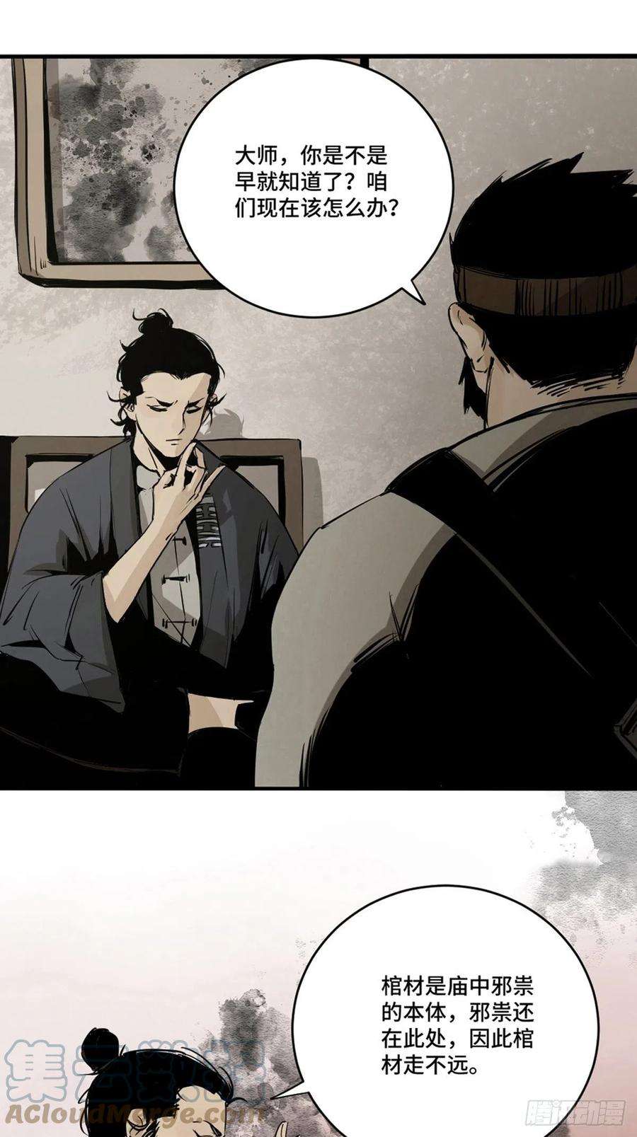 最后一个道士五话 引妖