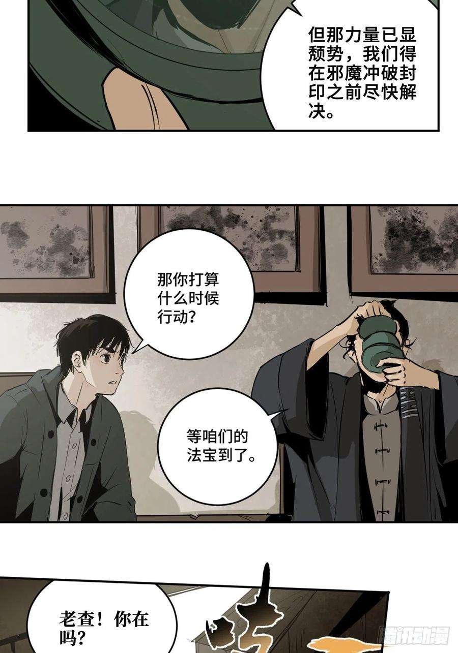 最后一个道士五话 引妖