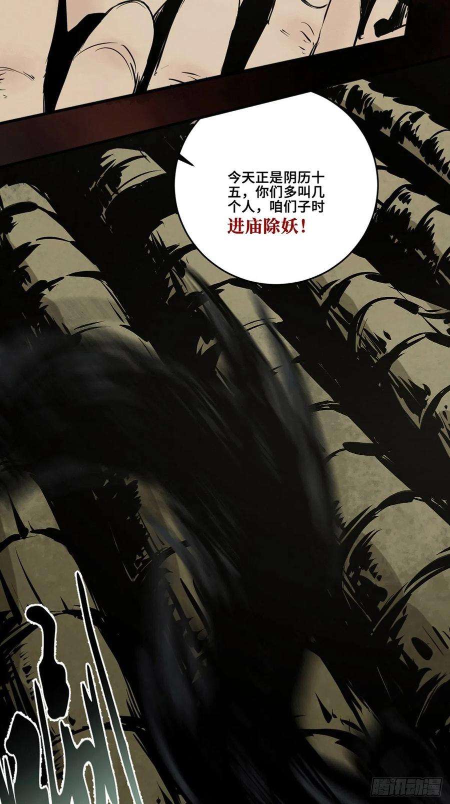 最后一个道士五话 引妖