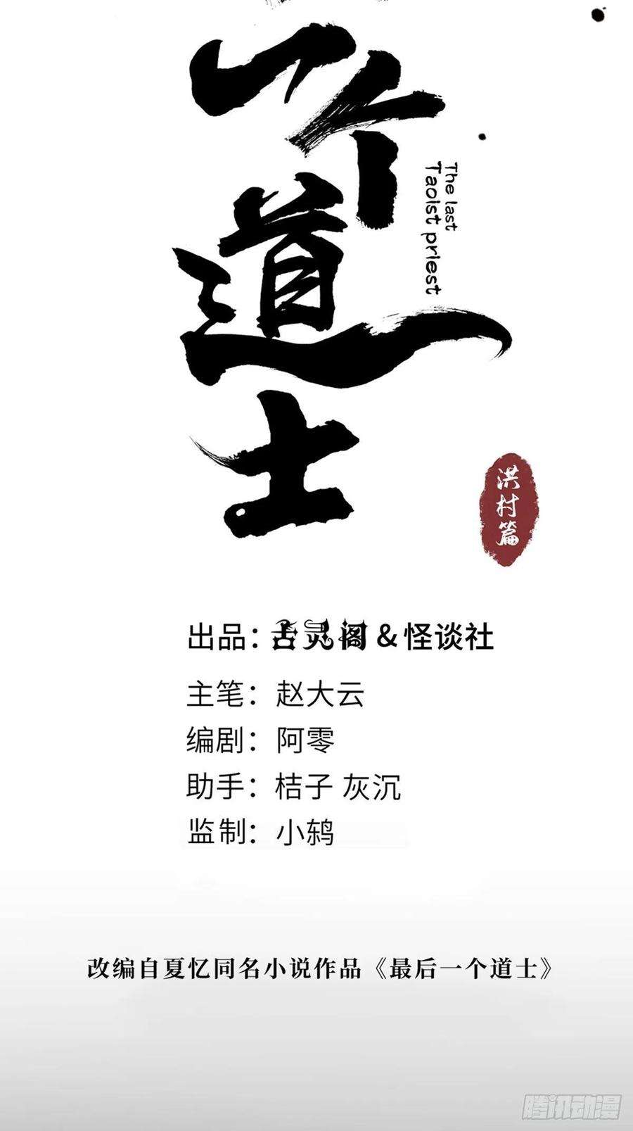 最后一个道士五话 引妖