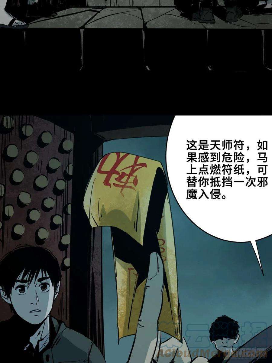 最后一个道士五话 引妖