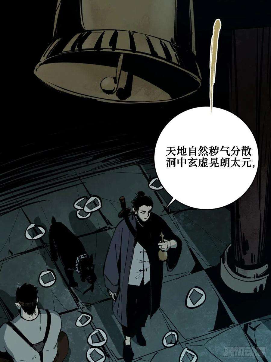 最后一个道士五话 引妖