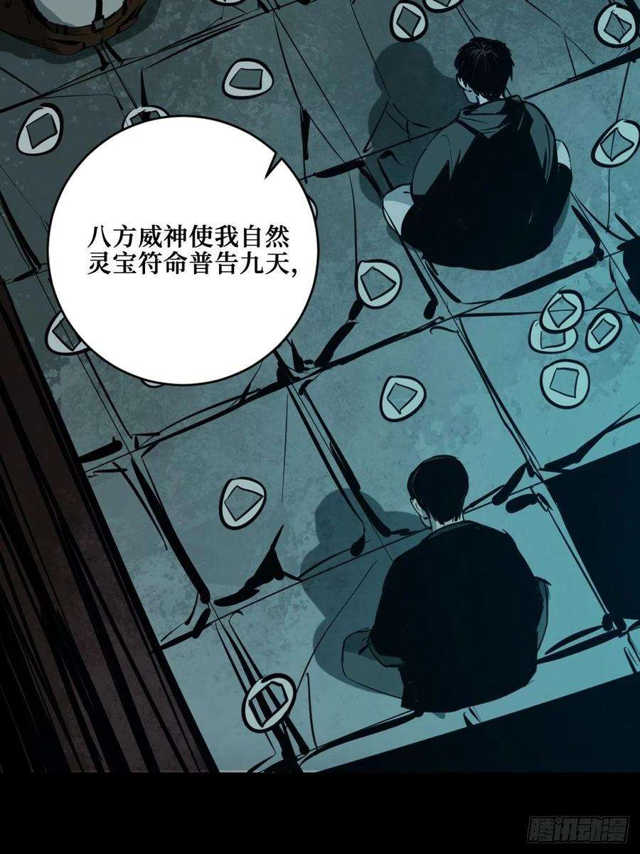 最后一个道士五话 引妖