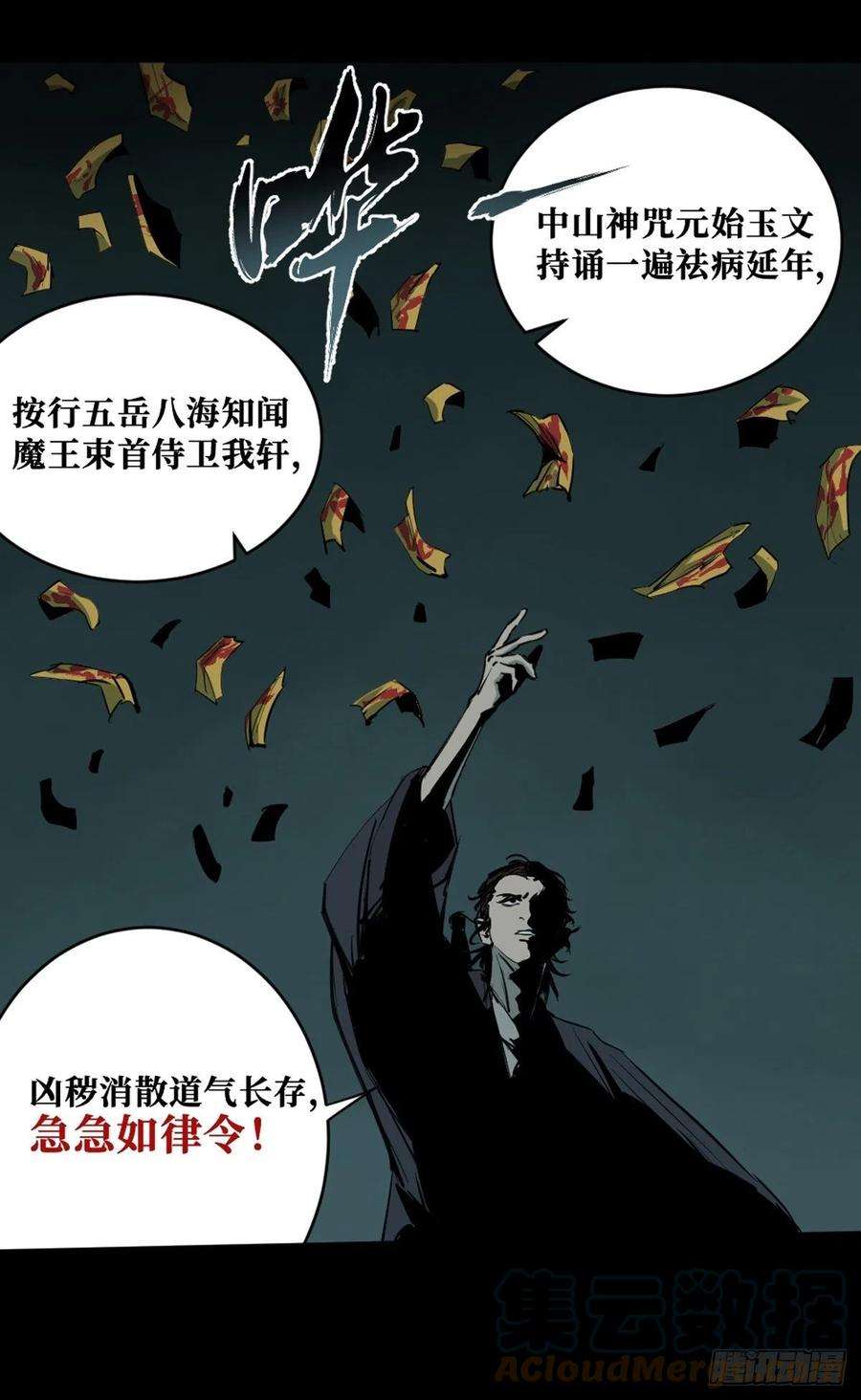 最后一个道士五话 引妖