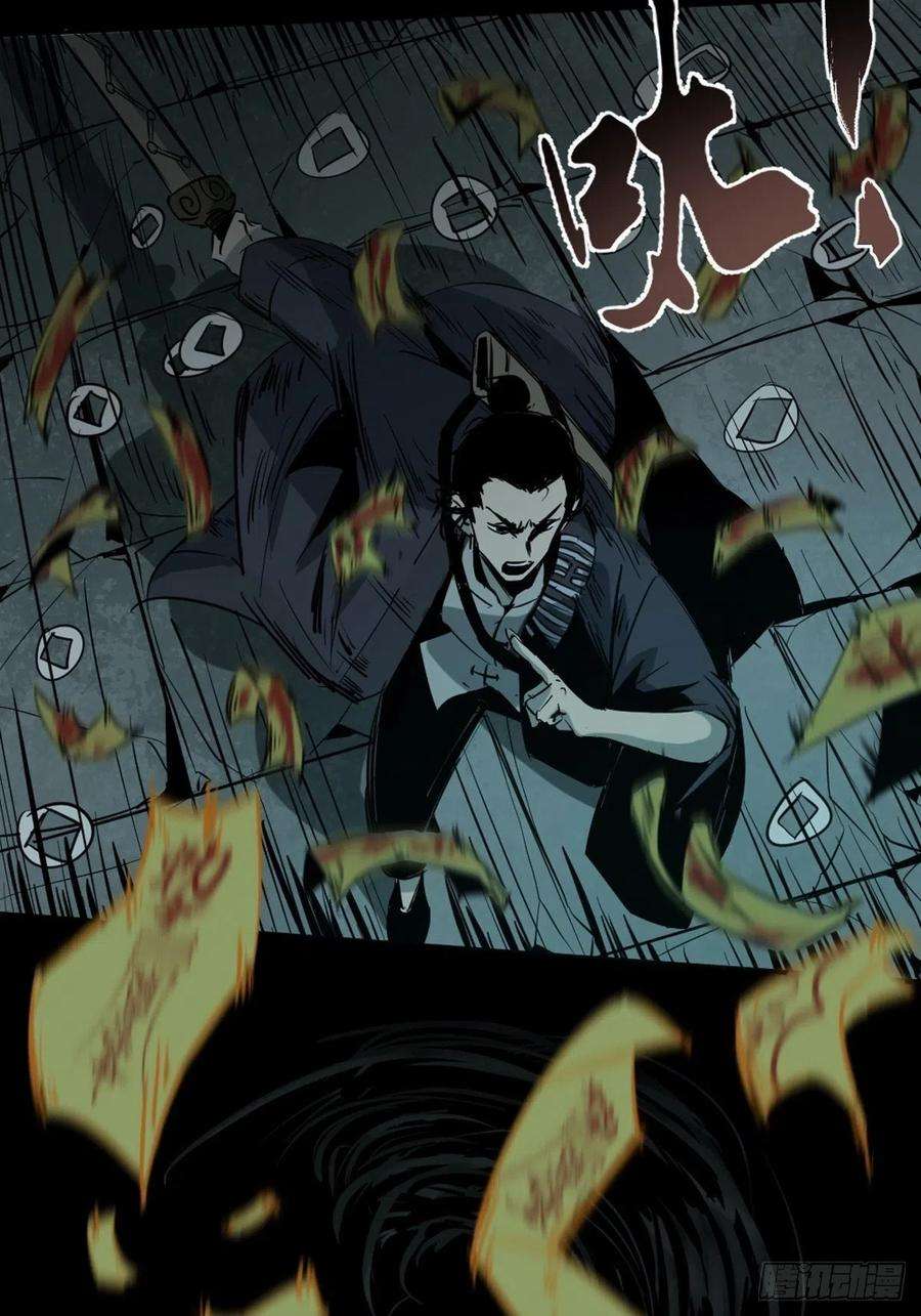 最后一个道士五话 引妖