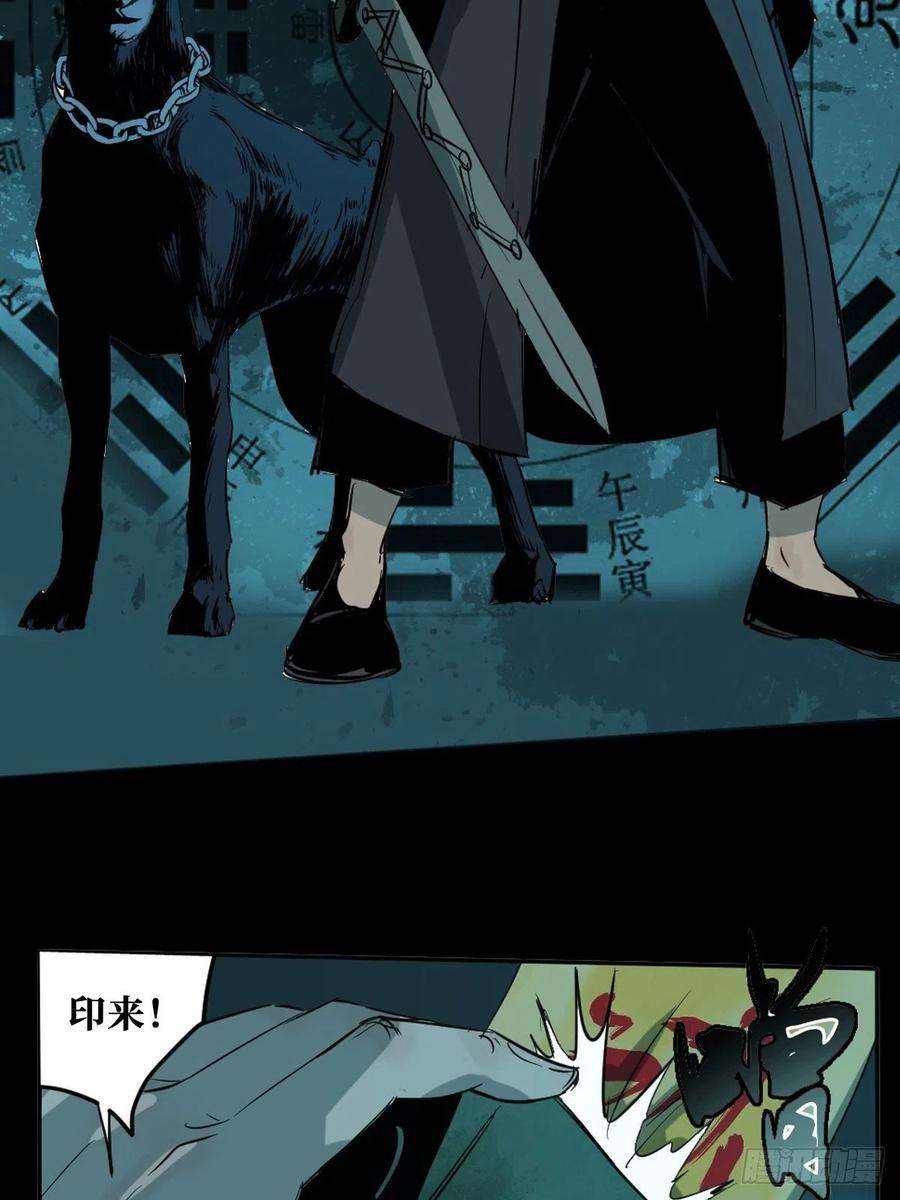 最后一个道士五话 引妖