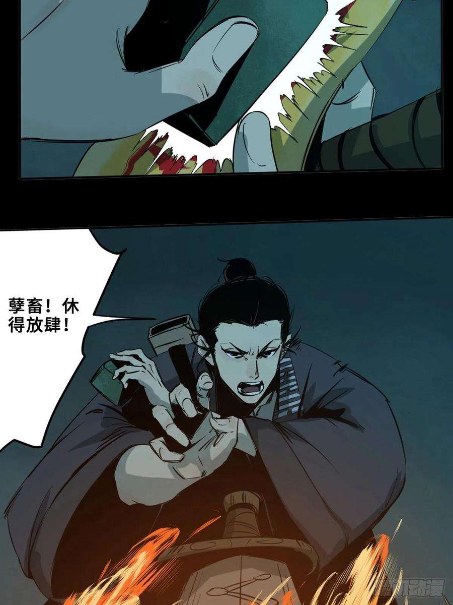 最后一个道士五话 引妖