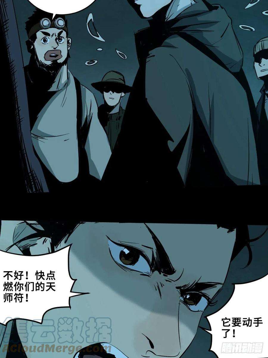 最后一个道士五话 引妖