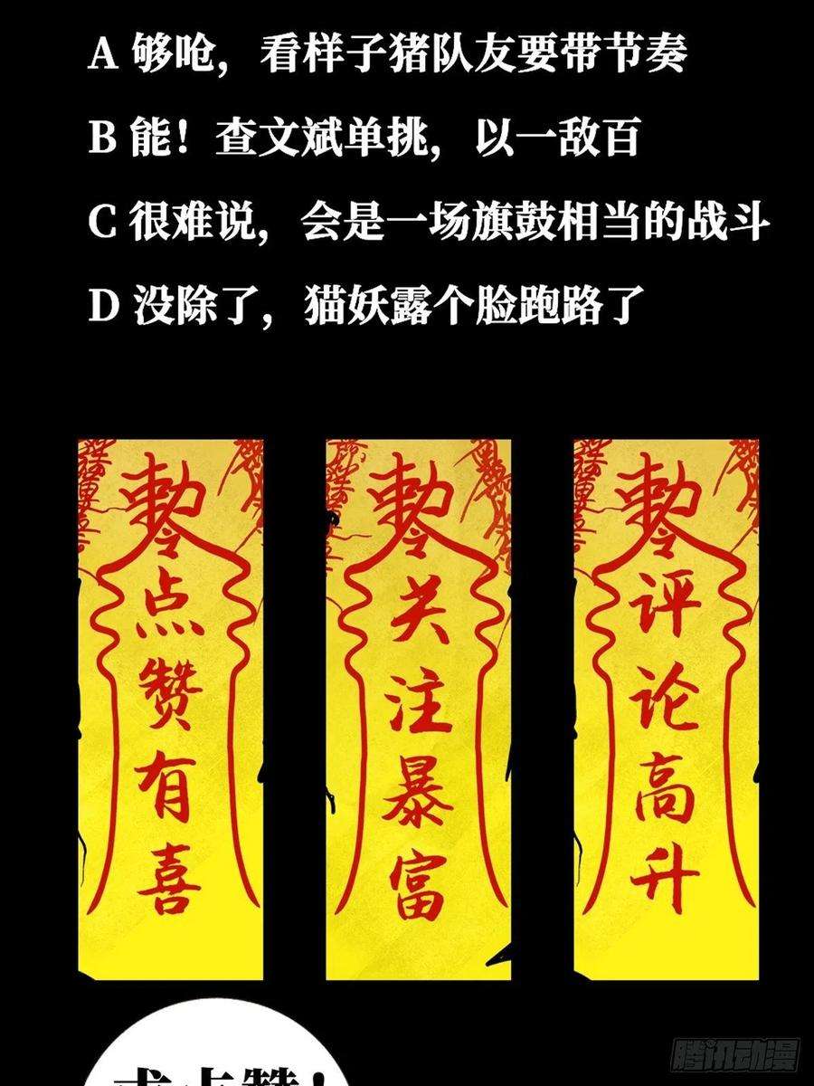 最后一个道士五话 引妖