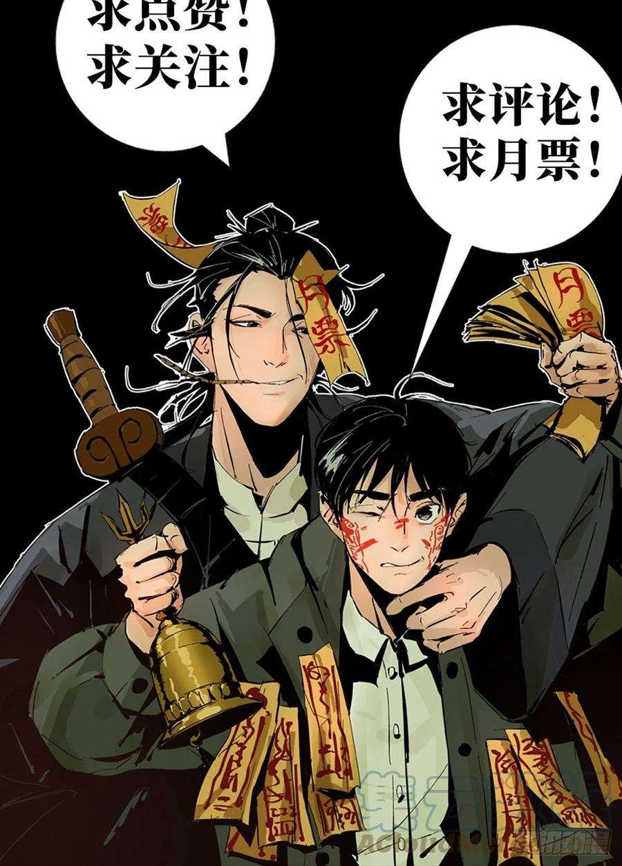 最后一个道士五话 引妖